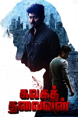 Kalaga Thalaivan (2022) Hindi (HQ Dubbed) Movie Pre-DVDRip 720p – 480p - Movierulz
