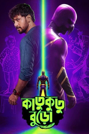 Katukutu Buro 2026 Hindi Audio HDTC 720p - 480p - 1080p - Movierulz