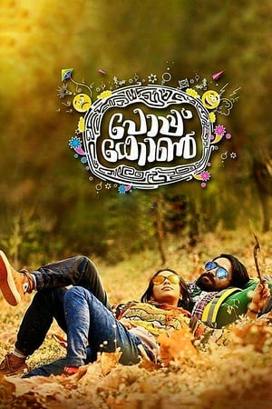 Popcorn 2016 [Hindi – Malayalam] Dual Audio 480p UNCUT HDRip 400MB - Movierulz