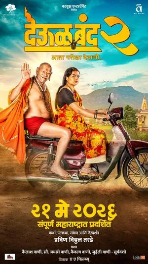 Deool Band 2 2026 Marathi Audio HQ HDTC 720p - 480p - 1080p - Movierulz