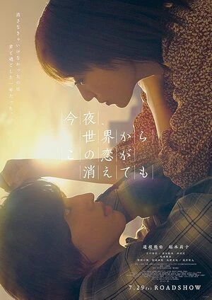 Even If This Love Disappears Tonight 2025 Hindi Multi Audio WEB-DL 720p - 480p - 1080p - Movierulz