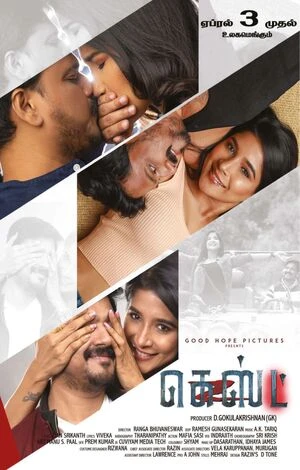 Guest 2026 Tamil Audio WEBRip 720p - 480p - 1080p - Movierulz