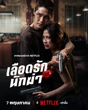 My Dearest Assassin 2026 Hindi Dual Audio WEB-DL 720p - 480p - 1080p - Movierulz