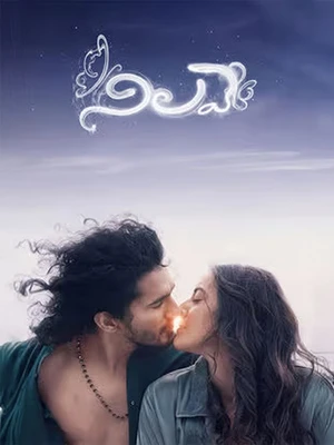 Nilave 2026 Telugu Audio WEB-DL 720p - 480p - 1080p - Movierulz