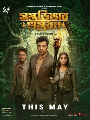 Saptadingar Guptodhon 2026 Bengali Audio WEB-DL 720p - 480p - 1080p - Movierulz